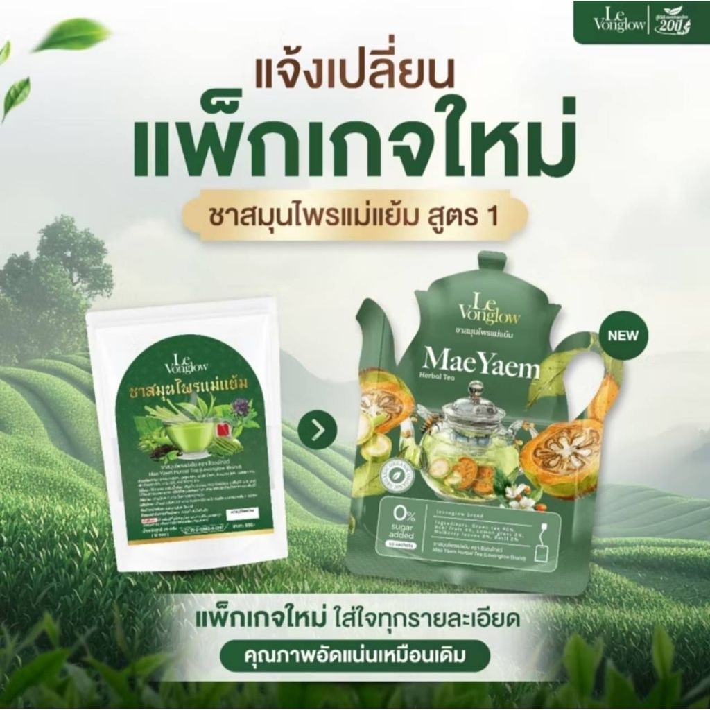 ชาสมุนไพร ชาแม่แย้ม สูตร 1 ลดเบาหวาน บำรุงร่างกาย