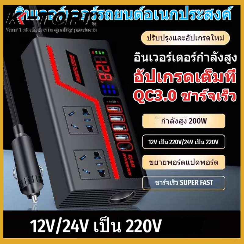 Car Charger ตัวแปลงไฟ อินเวอร์เตอร์ 9 พอร์ต แปลงไฟ 12V to 220V ปลั๊กไฟในรถ กำลังไฟสูง ช่องแปลงไฟรถยนต์ ชาร์จในรถยนต์