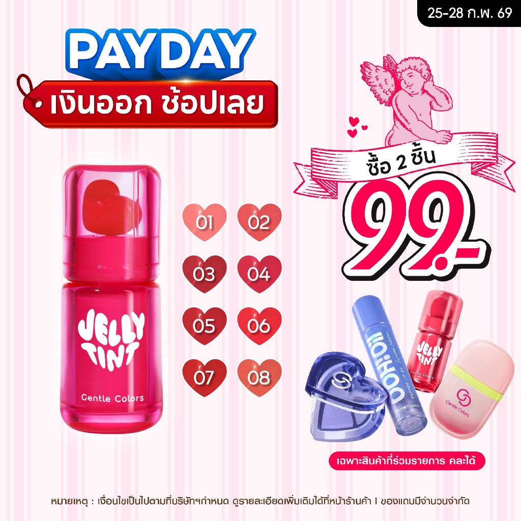 Gentle Colors Jelly Tint 2g เจลลี่ทินท์ ลิปทินท์ เปลี่ยนปากเป็นเจลลี่ ฉ่ำวาว ติดทนนาน สินค้า