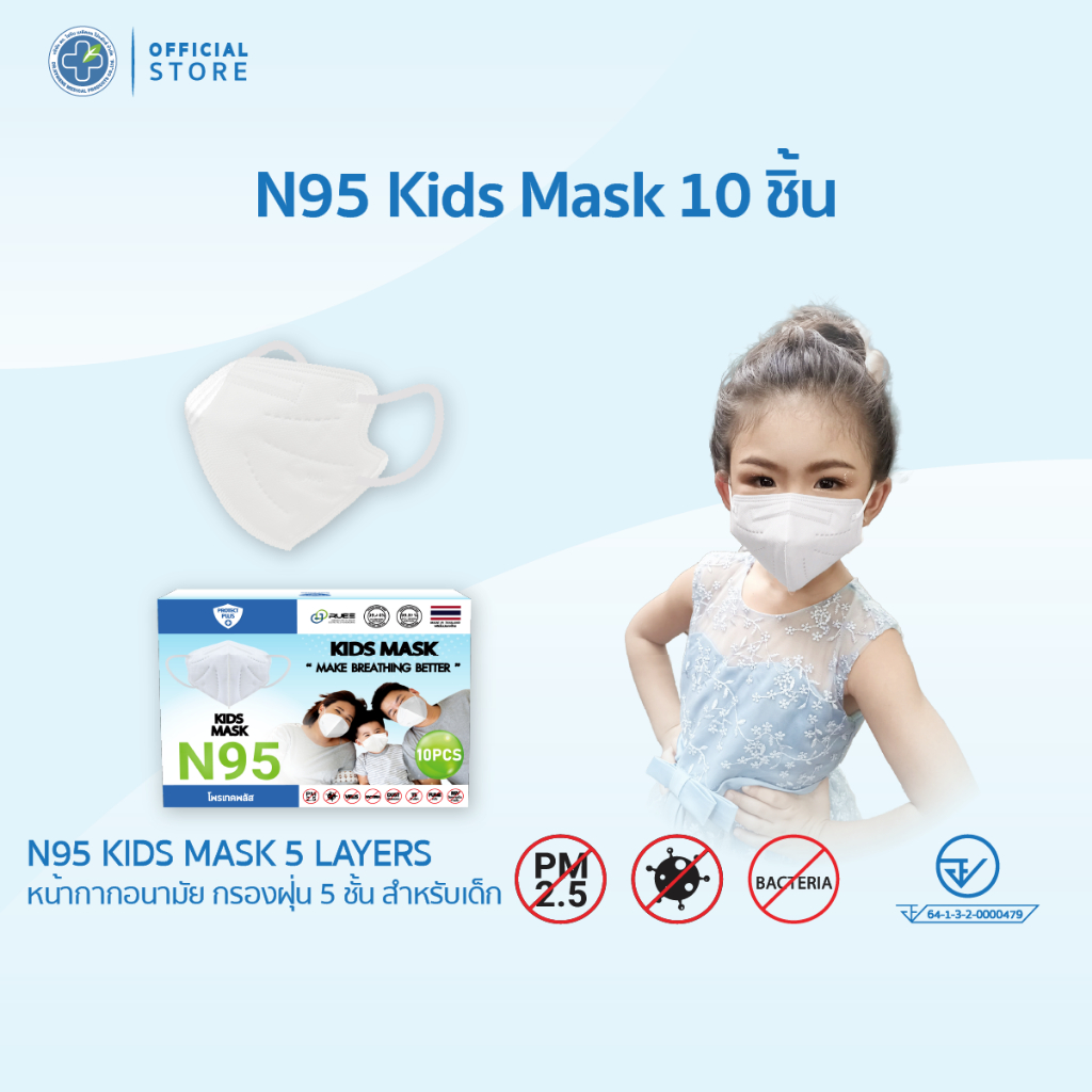 [Official] Dr. Hygiene N95 Kids Mask หน้ากากอนามัยกรองฝุ่น N95 5ชั้น สำหรับเด็ก (10ชิ้น)