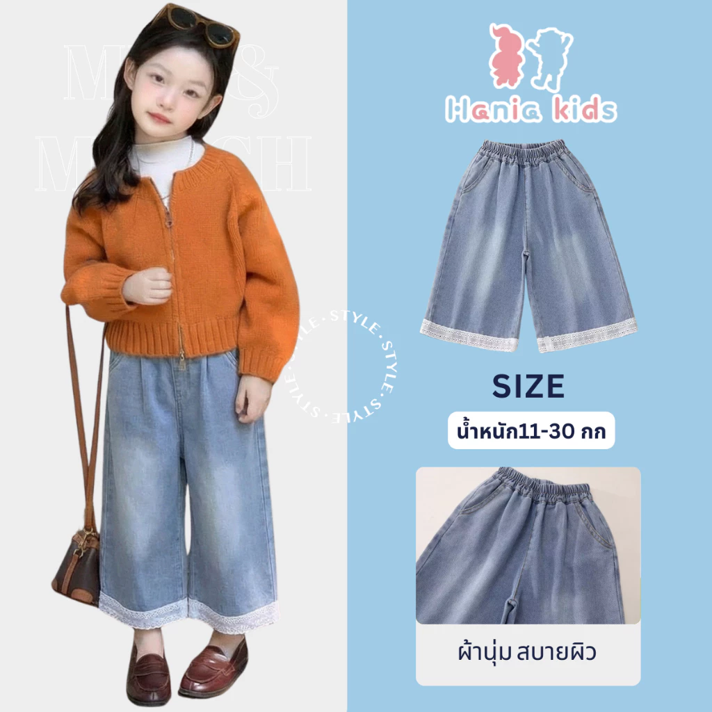 Hania kids พร้อมส่ง กางเกงยีนส์เด็กหญิงโทนฟ้า ใส่สบาย เทรนด์เกาหลี K5135716