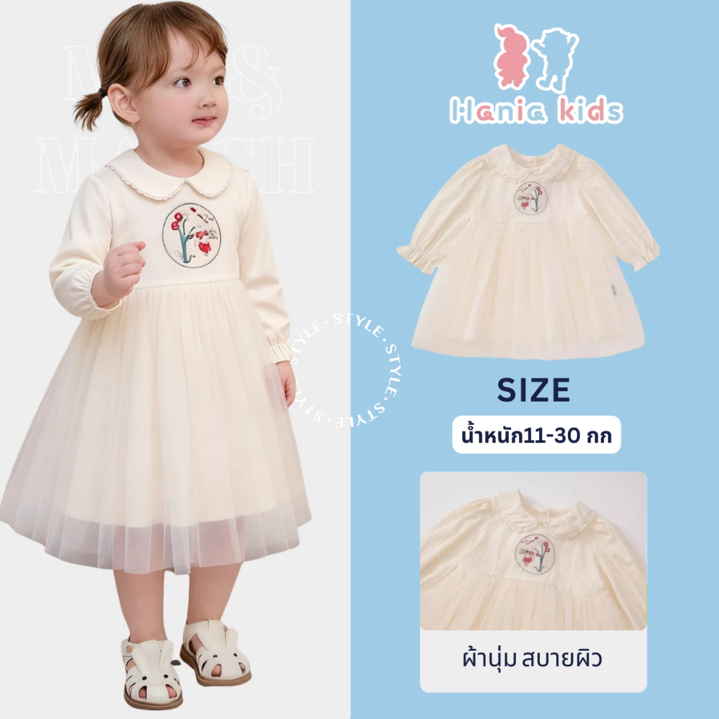 Hania kids พร้อมส่ง เดรสครีมเด็กผู้หญิง ลายปักดอกไม้ ใส่นุ่มสบาย K5135587