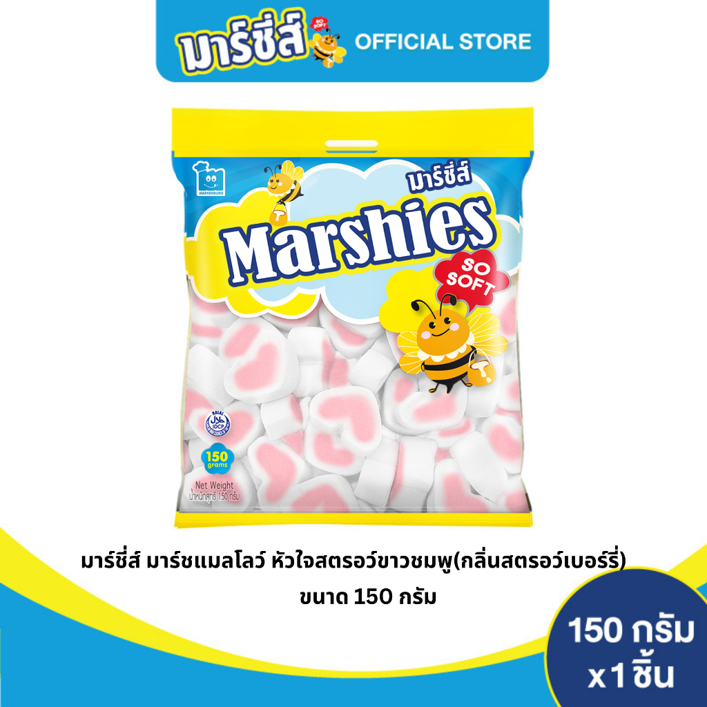 Marshies มาร์ชี่ส์ มาชเมลโล่ ฮาร์ท สตรอเบอร์รี่ ไวท์ พิงค์ กลิ่นสตรอเบอร์รี่ ขนาด 150 กรัม แพ็ค 1 ชิ้น