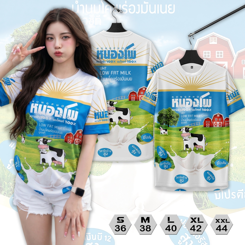 เสื้อคอกลมพิมพ์ลายหนองโพN58 เนื้อผ้าหนุ่มใส่ได้ทั้งหญิง-ชาย