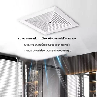 พัดลมระบายอากาศติดเพดาน 8/10/12 นิ้ว แรงมาก สำหรับห้องครัวและห้องน้ำ แถมท่อลม 1 ม. รับประกัน 3 ปี