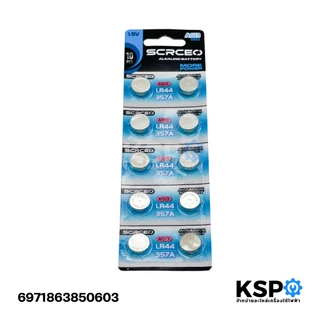แบตเตอรี่กระดุม SCRCEO Lithium LR44 1.5V 357A (1แพ็ค/10ชิ้น) ถ่านนาฬิกา ถ่านกลม นาฟิกา เครื่องคิดเลข อุปกรณ์แบตเตอรี่