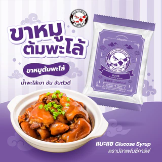 แบะแซ ตราปลาแฟนซีคาร์ฟ ขนาด 1 กิโลกรัม || Glucose Syrup Fancy Carp Brand 1 kg || 水あめ（水飴）|| 葡萄糖浆 || ﺷراب اﻟﺟﻠوﻛوز