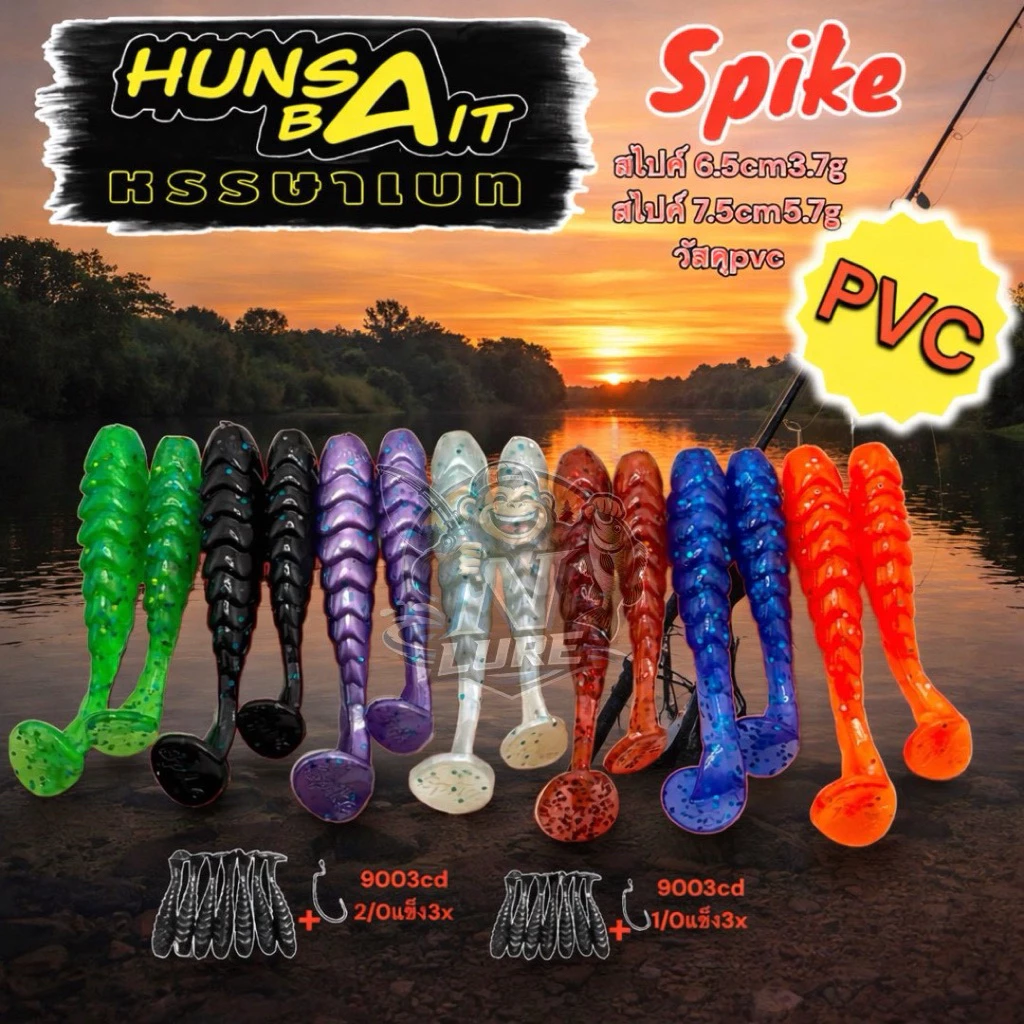 หนอนยาง HunsaBait หรรษาเบท รุ่นSpike สไปค์ มี 2ขนาดให้เลือก 1.)ขนาด6.5cm.3.7g.เบ็ด1/o 2.)ขนาด7.5cm.5.7g.เบ็ด2/o วัสดุPVC