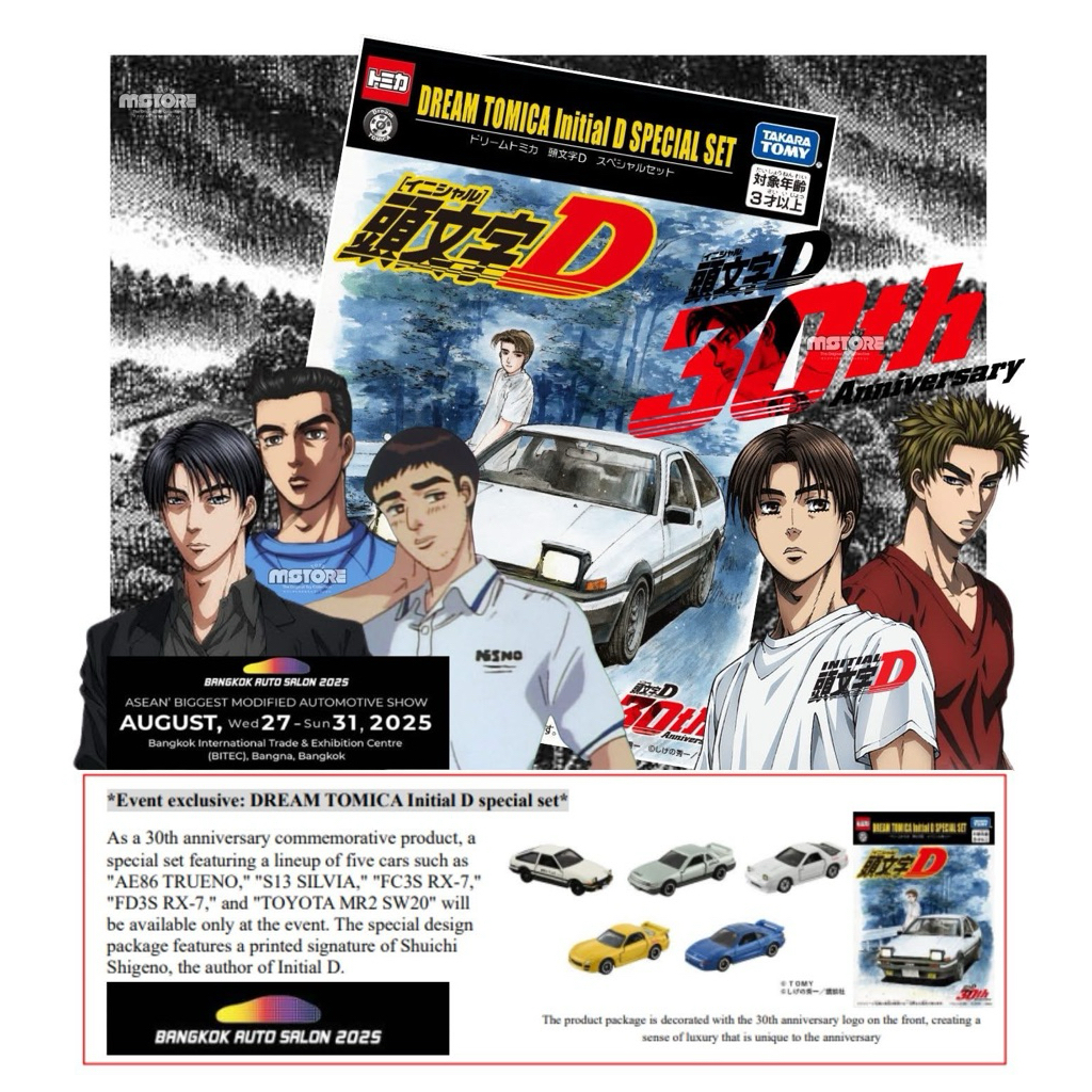 Dream Tomica Initial D Special Set รูปที่ 3