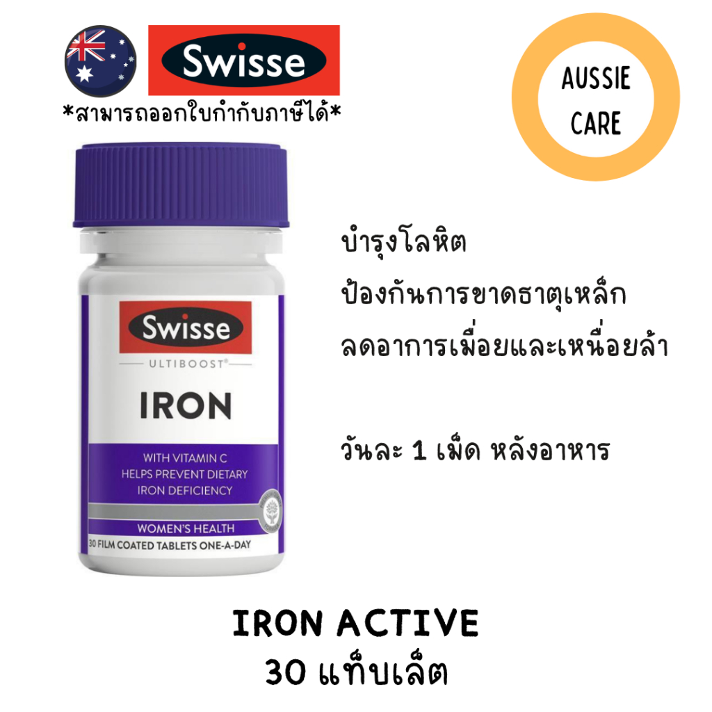 Swisse Ultiboost Iron 30 Tablets ธาตุเหล็ก สนับสนุนสุขภาพ ลดการเหนื่อยล้าและอ่อนเพลีย