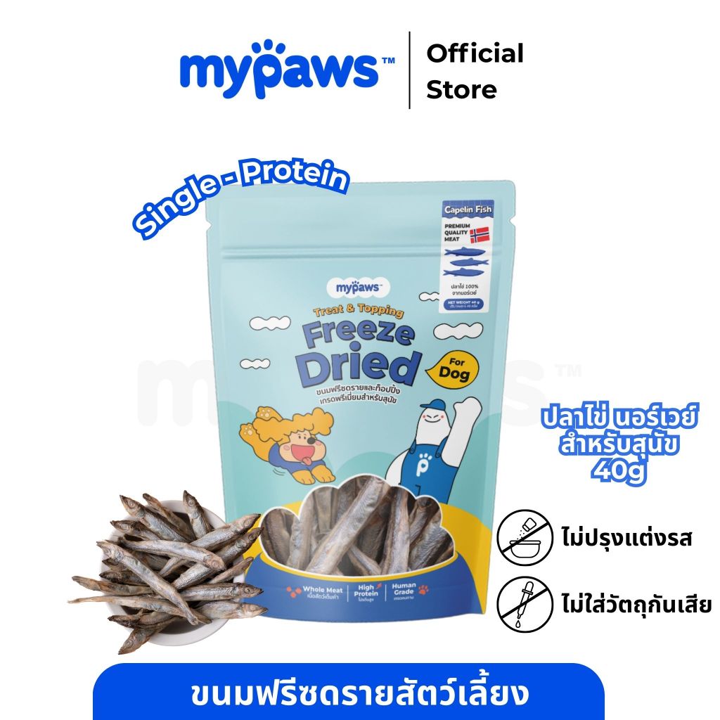 My Paws Freeze Dried ขนมสุนัข ปลาไข่ฟรีซดราย 100% เนื้อสัตว์เต็มคำ ไม่ผสมธัญพืช ไม่เติมเกลือ มีเลขทะเบียนอาหารสัตว์