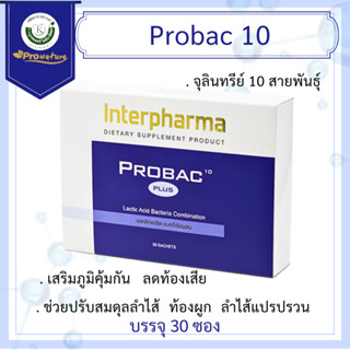 probac 10 probac10 โปรแบค เท็น พลัส จุลินทรีย์ 10 สายพันธ์ 3…