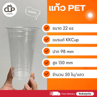 [50 set] แก้ว PET แก้วพลาสติกใส KK Cup ปาก 98 มม. ขนาด 14/16/20/22 ออนซ์ พร้อมฝา