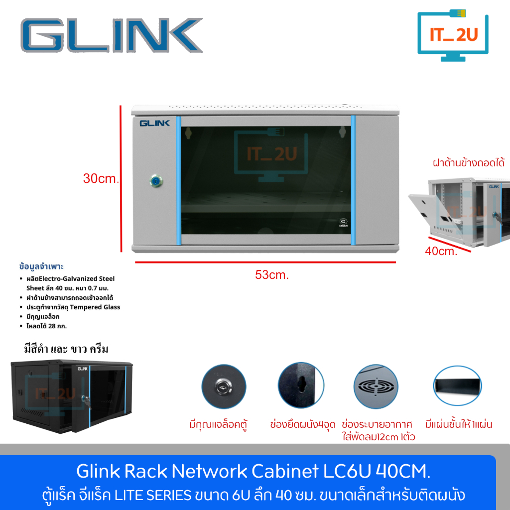 Glink GC12U Network Cabinet ตู้ Rack GC12U 45CM ขนาด60x45x63.5 CM (ลึก 45cm) สำหรับกล้องวงจรปิด ฮับสวิตซ์