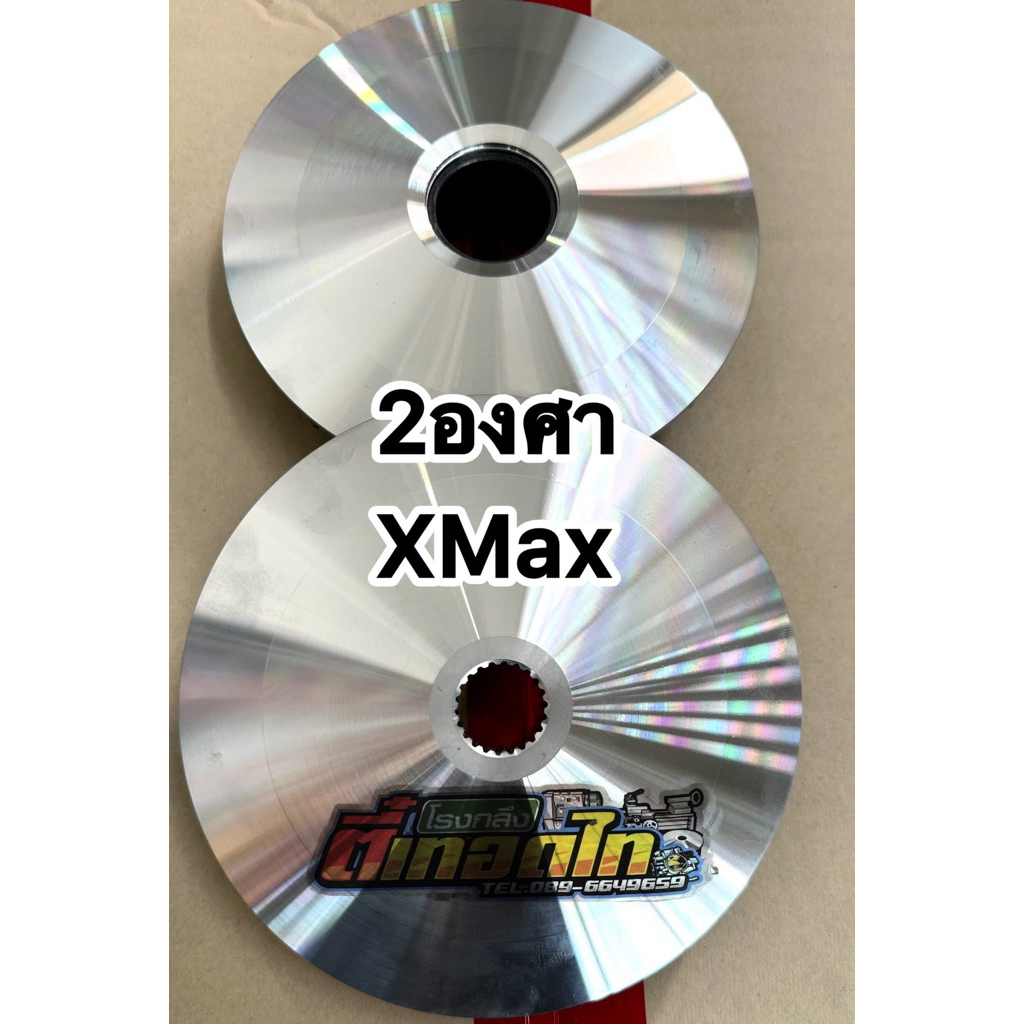 ชุดชามX-max พร้อมปรับองศา 1ชุด (ชามแท้)