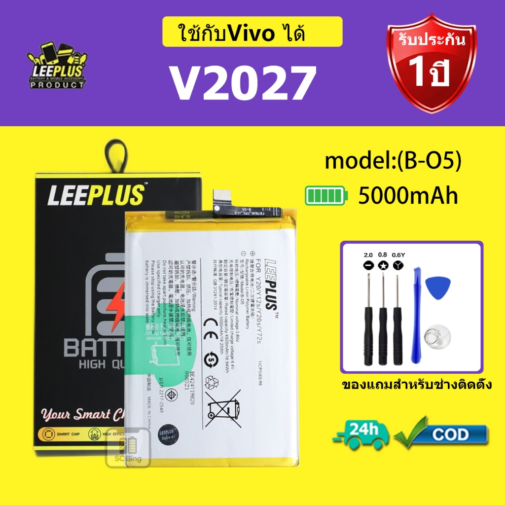 LEEPLUS แบตเตอรี่ Vivo V2027 /Y20 รุ่น B-05คุณภาพสูง รับประกัน 1 ปี