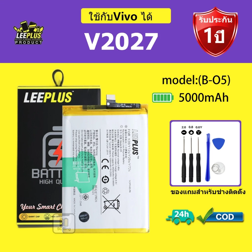 LEEPLUS แบตเตอรี่ Vivo V2027 /Y20 รุ่น B-05คุณภาพสูง รับประกัน 1 ปี