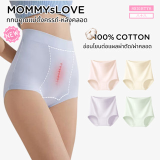 8EIGHTY8 กางเกงในคนท้องเอวสูง สำหรับผ่าคลอด และเเผลผ่าตัดช่ว…