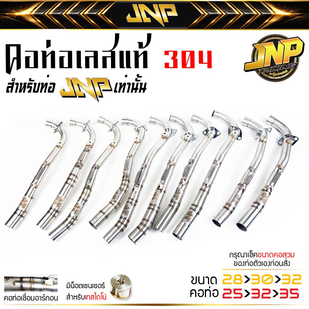 คอท่อแยก Jnp สำหรับท่อ Jnpracing เท่านั้น ใส่แบรนด์อื่นไม่ได้ Wave 110i 125i 125iLED 125เก่า อ่านราย