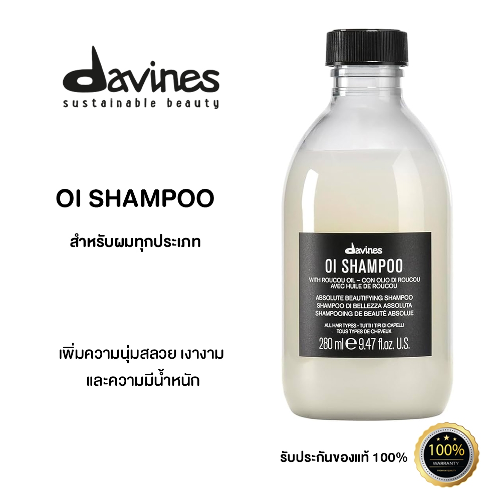 แชมพู Davines OI Shampoo 280ml /1000ml ช่วยฟื้นบำรุงเส้นผมให้แข็งแรง เงางาม และนุ่มลื่น