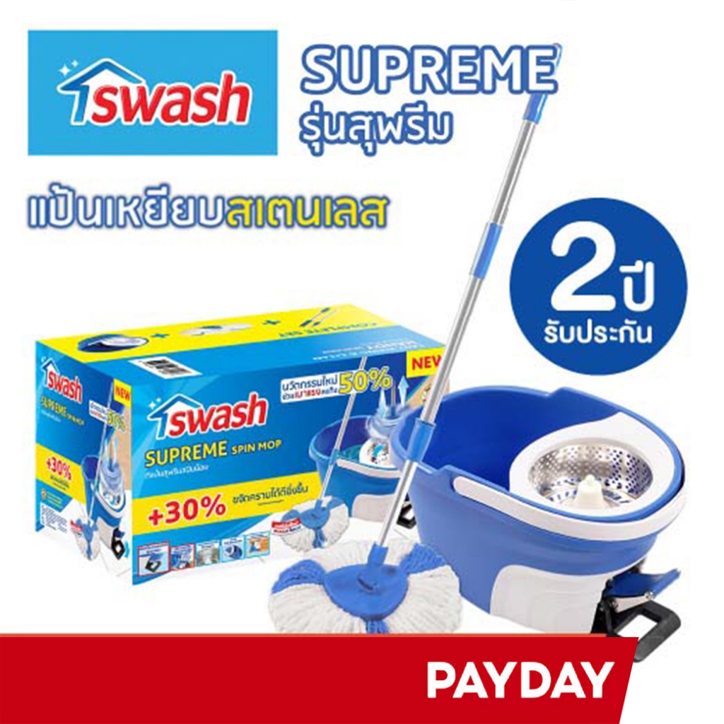 [แป้นเหยียบสเตนเลส] SWASH Supreme Spin Mop - สวอช ถังปั่น สุพรีม | ไม้ม็อบ ไม้ถูพื้น ไม้ม๊อบ ม๊อบถูพ