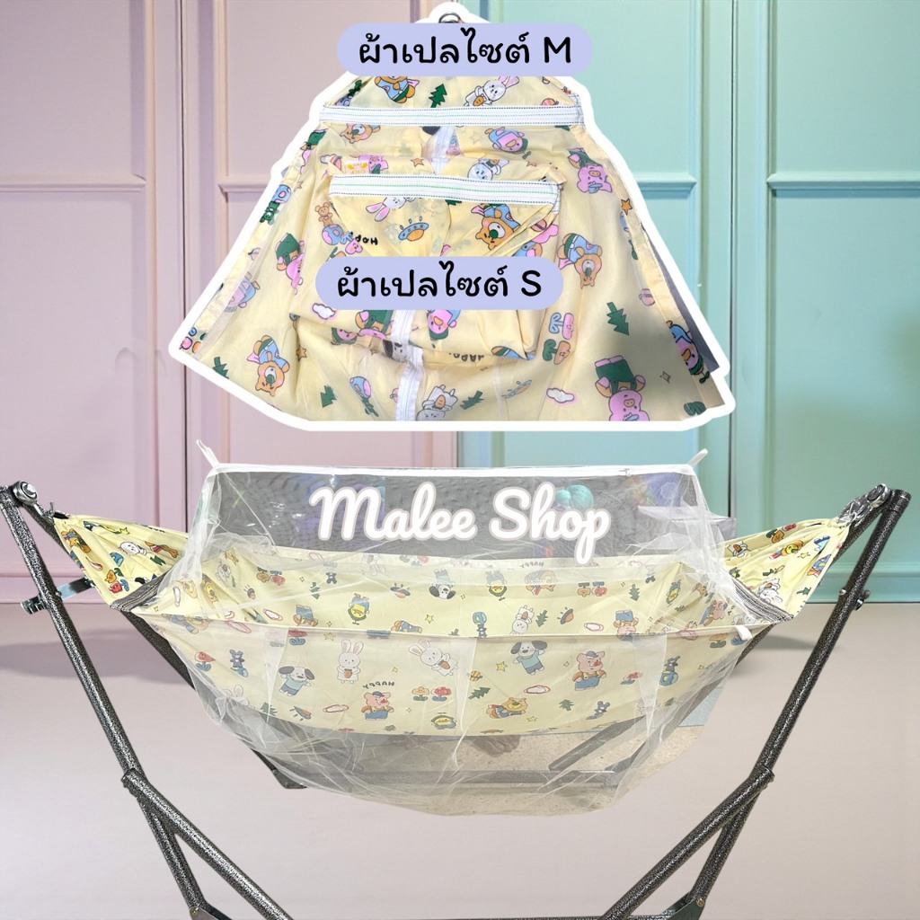 เปลนอนเด็ก เปลเด็ก เปลผ้ามีมุ้งซิปในตัว ชุดโครงเปลผ้าเปลกระเป๋าเก็บ เฉพาะโครงกระเป๋าเก็บมีให้เลือก