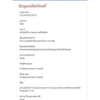 น้ำหวานเข้มข้นกลิ่นราสเบอร์รี่ ฝาแดง 60ml เข้มข้น หอมสดชื่น ใช้งานหลากหลาย