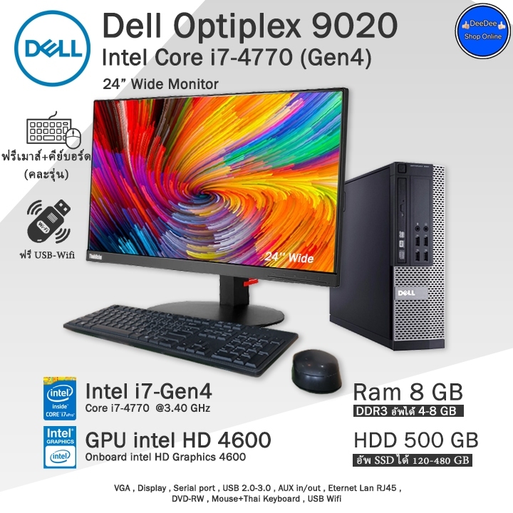 Dell Optiplex i7-4770(Gen4) SSD120-480GB ทำงานเล่นเกมลื่นๆ RamDDR3 4-16GB คอมพิวเตอร์มือสอง สภาพดี