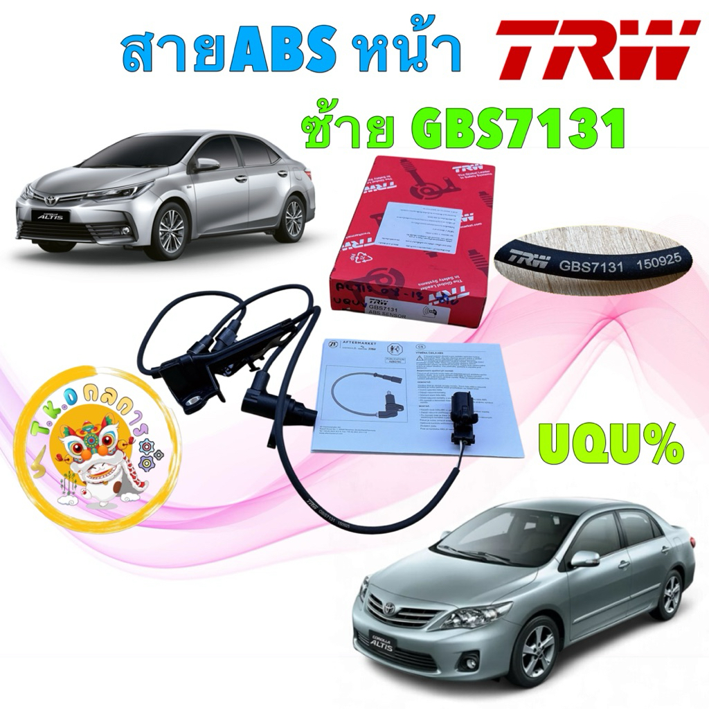 TKD สายเซ็นเซอร์ ABS หน้า TRW TOYOTA  ALTIS  ปี 2007-2018 ซ้าย GBS7131