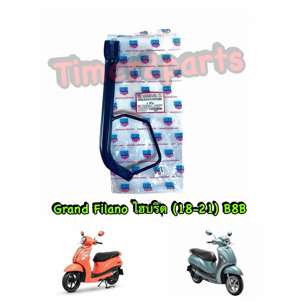 ขาตั้งข้าง Grand Filano H/B (B8B) สีดำ ตรงรุ่น มอเตอร์ไซค์ คุณภาพดี CSI : SS245