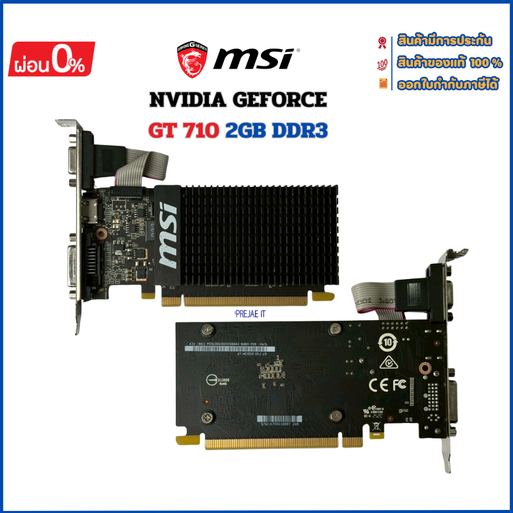 MSI GEFORCE GT 710 - 2GB GDDR3 64BIT มือสองสภาพสวย พร้อมใช้งาน