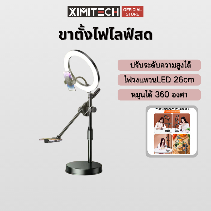 ximitech ขาตั้งไลฟ์สด มีไฟ26CM ขาตั้งมือถือ ขาตั้งถ่ายมุมสูง ถ่ายTopview ถ่ายทำอาหาร ไลฟ์สด ขาตั้งไฟ