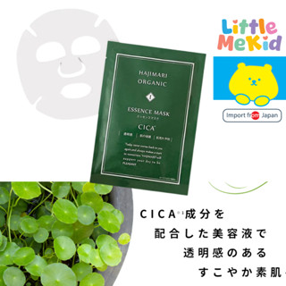 HAJIMARI ORGANIC CICA Facial Mask มาส์กซิก้าออร์แกนิก ปลอบปร…