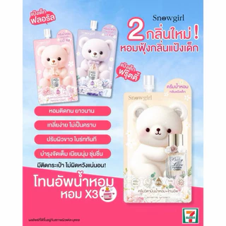 ครีมน้ำหอมกลิ่นแป้งเด็ก+โทนอัพ สโนว์เกิร์ล Snowgirl Perfume Cream