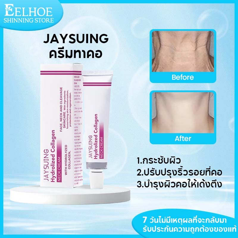 【1แถม1】ครีมยกกระชับ Jaysuing ครีมทาคอ คอเนียน ฟื้นฟูผิวหย่อนคล้อยและริ้วรอยลึก บำรุงผิวคอให้เด้งตึง