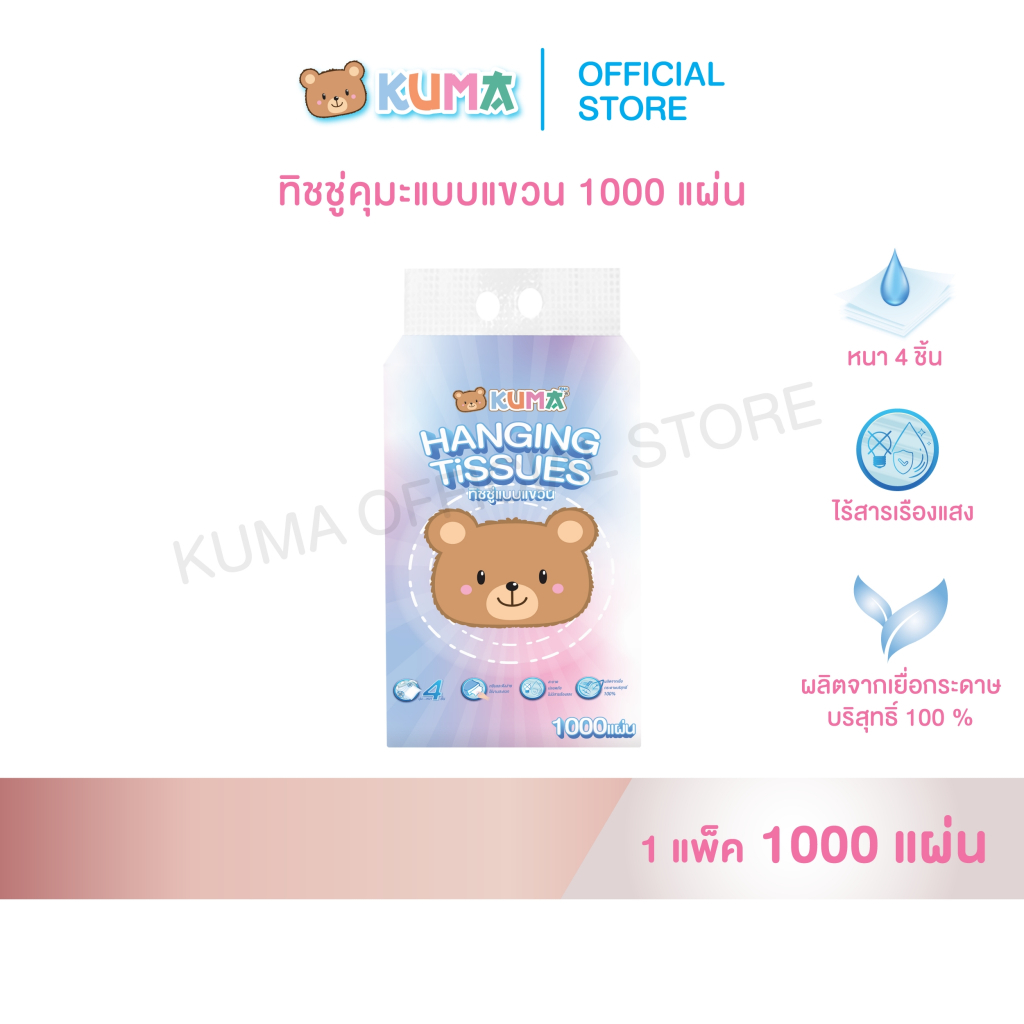 กระดาษทิชชู่ คุมะ แบบแขวน 1000 แผ่น