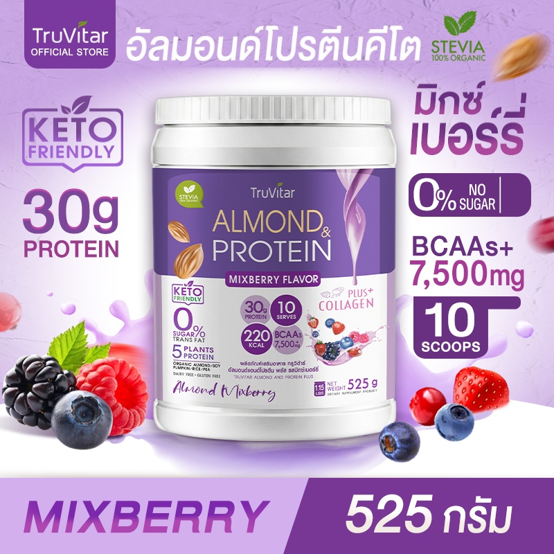 🔥ส่งไว ส่งฟรี 👍 TruVitar Almond Protein Plus Collagen รสมิกซ์เบอร์รี่ ขนาด 525 กรัม โปรตีนสูง 30g กลิ่นหอม ทานง่าย