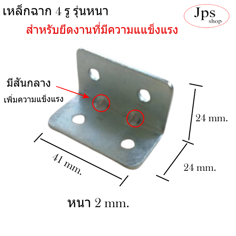 ฉากเหล็กเข้ามุมงานเฟอร์นิเจอร์41*24x2.0 mm. ชุบซิ้งขาว/อะไหล่เฟอร์นิเจอร์