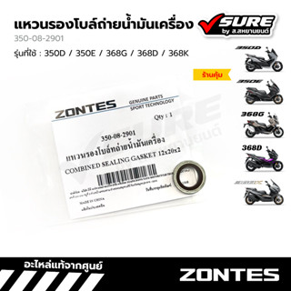 Zontes (350-08-2901) แหวนรองโบ๊ลท์ถ่ายน้ำมันเครื่อง สำหรับซอ…