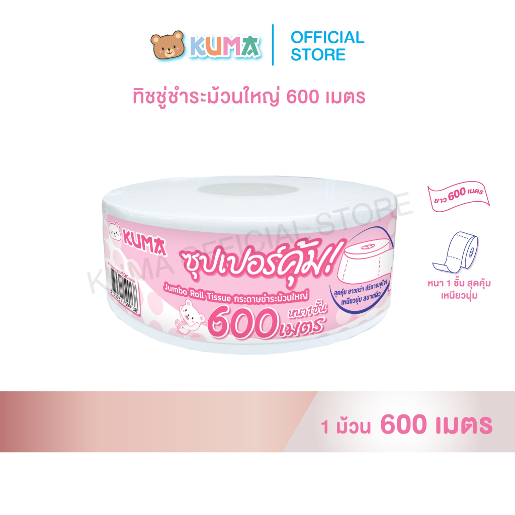 กระดาษชำระม้วนใหญ่ Kuma Jumbo Roll 600 M.  ชิ้น