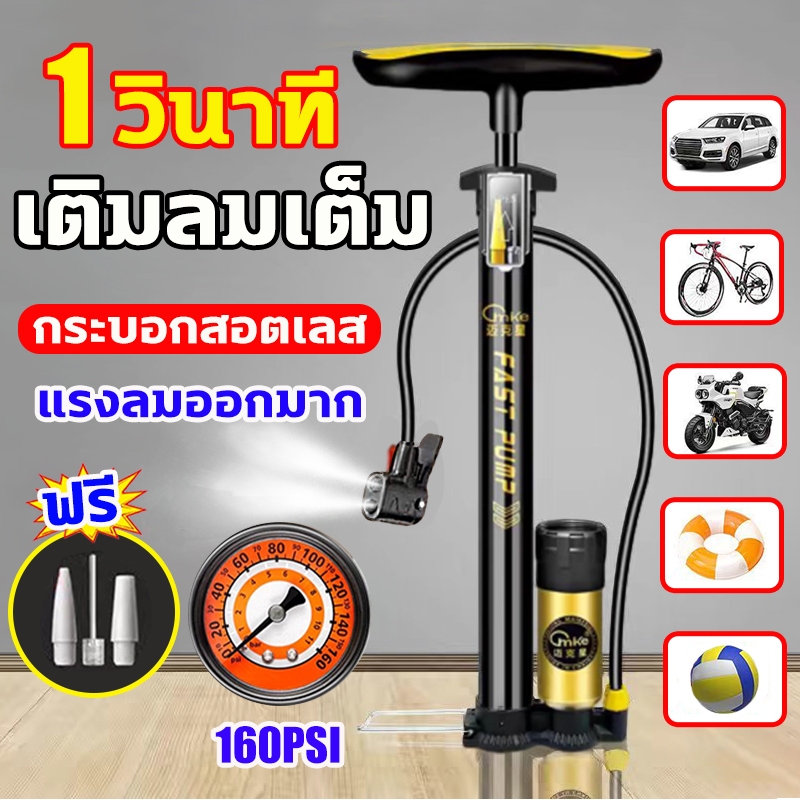 1วิเติมลมเต็ม ที่สูบลมจักรยาน อัพเกรดแรงดันสูง160PSI สูบจักรยาน ไม่เมื่อย สูบเติมลมยางรถ จักรยาน/มอเตอร์ไซค์/รถ/ลูกบอล