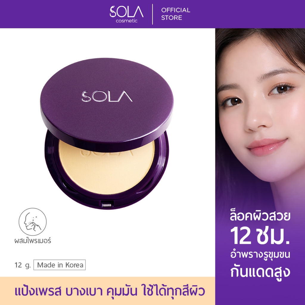New!! Sola - โซลา แป้งเพรสโปร่งแสง SPF50 PA+++ 12g.