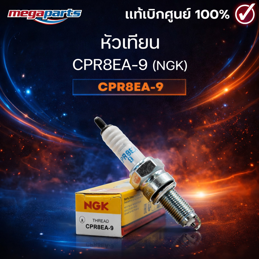 หัวเทียน CPR8EA-9 (NGK) SCOOPYI / ZOOMER-X / SPACYI / ICON / CB 500F / CB 500X / REBEL 500 (Megaparts Store)
