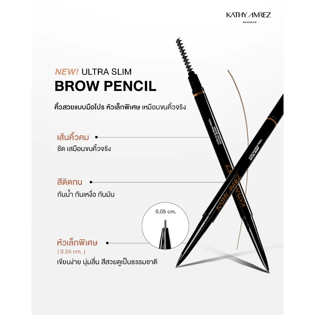 KATHY AMREZ ULTRA SLIM BROW PENCIL ดินสอเขียนคิ้ว จำนวน 1 ชิ้น thumbnail 6