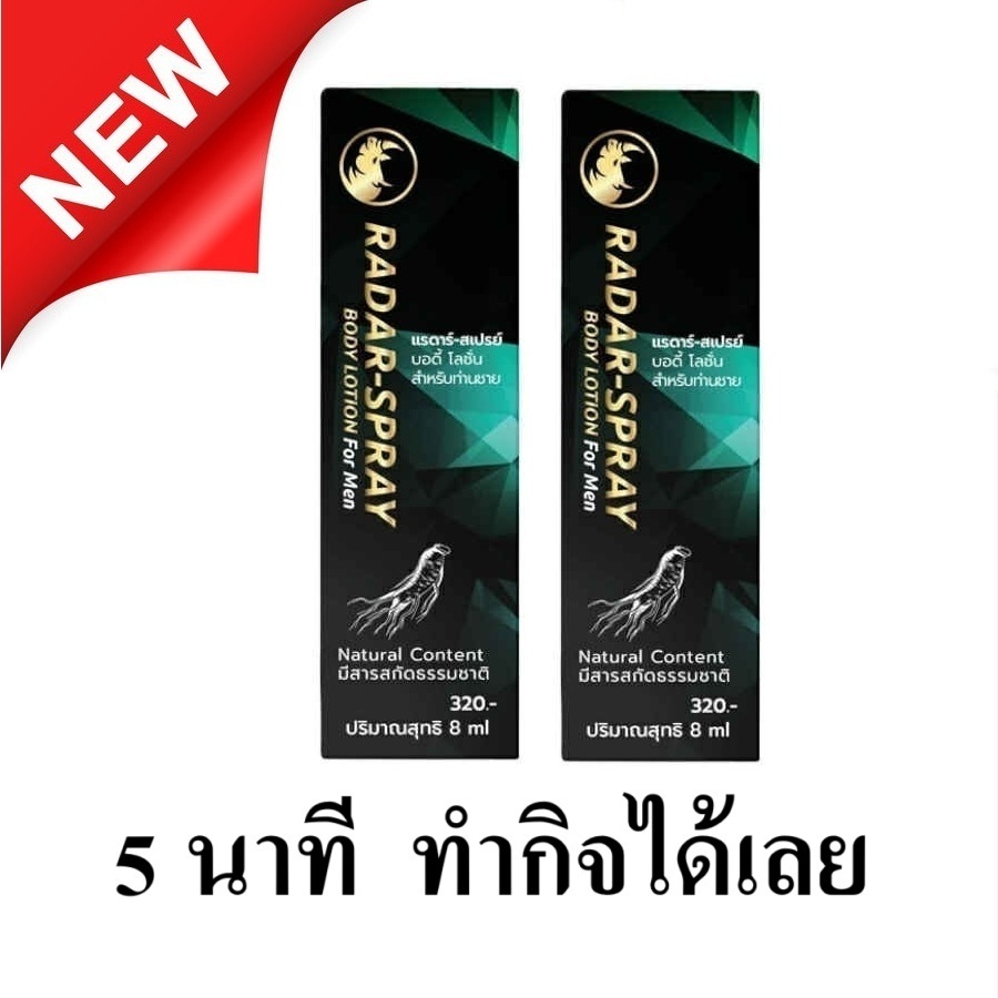 RADAR SPRAY แลดี้ Ladi Plus ทาราด้า สเปรย์ ขนาด 8 ml. จำนวน 2 ขวด