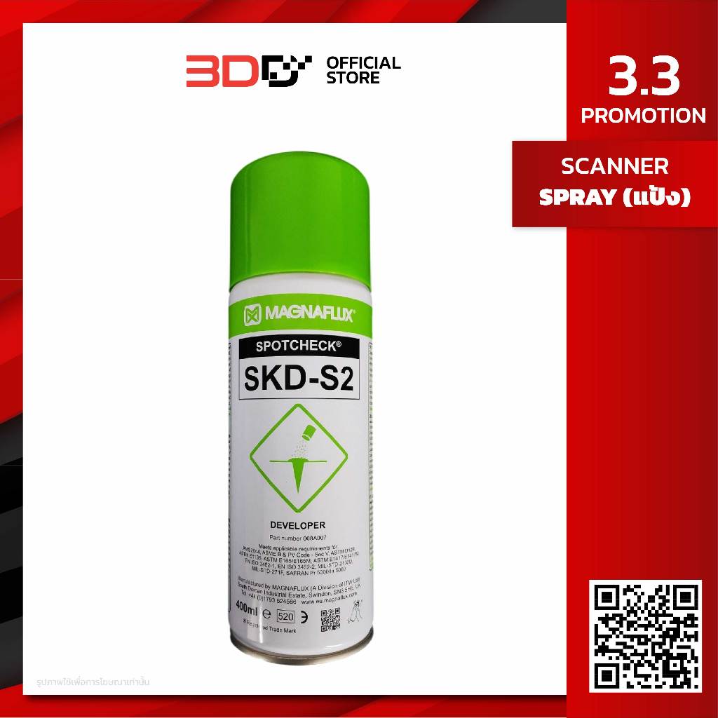 3D Scanner Spray (สเปรย์แป้ง)