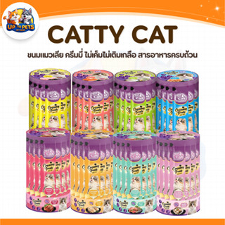 [ 1 กระปุก ] CATTY CAT ขนมแมวเลีย อร่อยไม่เค็ม ไม่เติมเกลือ …