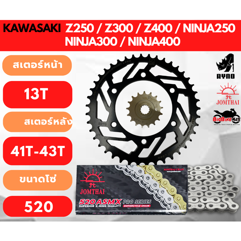 โซ่สเตอร์ Ninja300 Ninja400 Z300 Z400 พร้อมโซ่ 520 X-RING