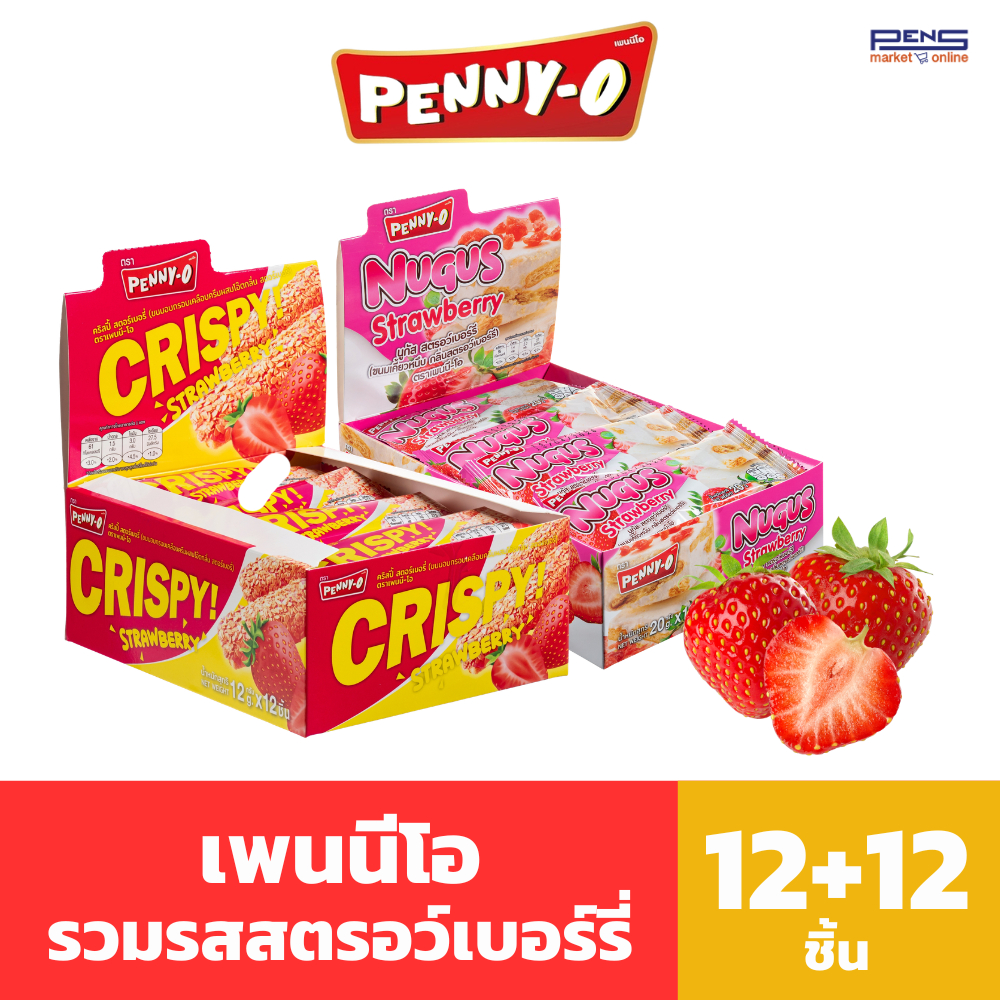 Penny-O เพนนีโอ รวมรสสตรอว์เบอร์รี่ นูกัส + คริสปี้ 🍓