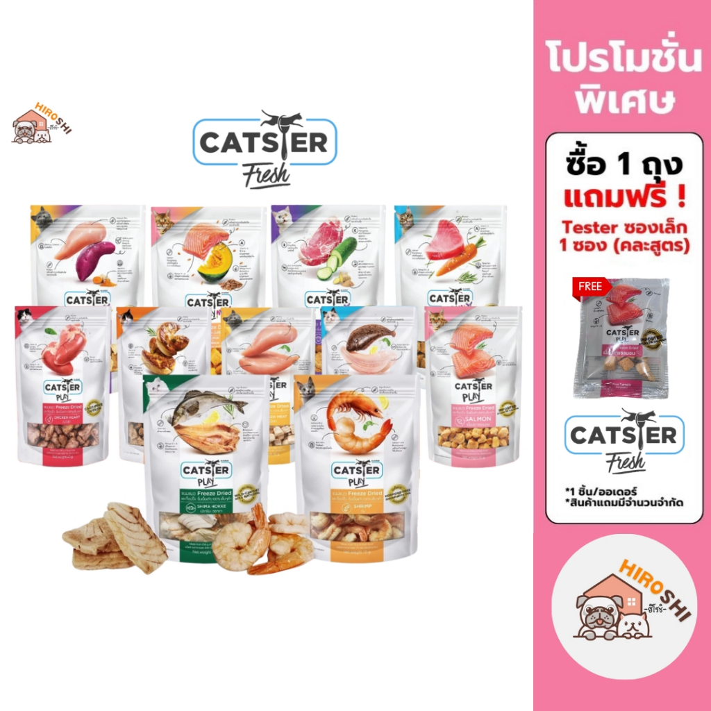 CATSTER Play Mix Freeze Dried Treats & 15/40g. แคทสเตอร์ ขนมฟรีซดรายและท็อปปิ้ง สำหรับแมว